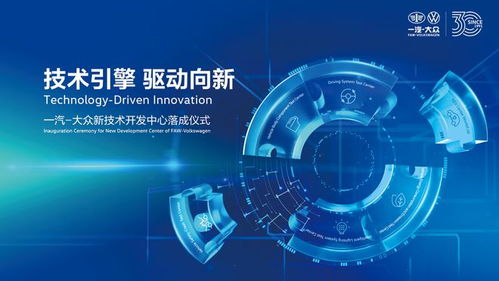 一汽-大众新技术开发中心在长春落成 引领汽车技术转让与创新